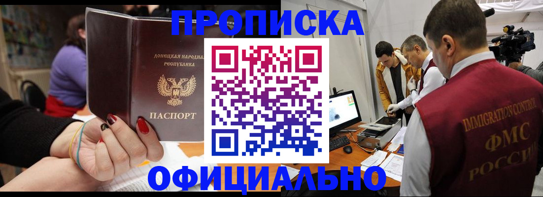 прописка в Улан-Удэ