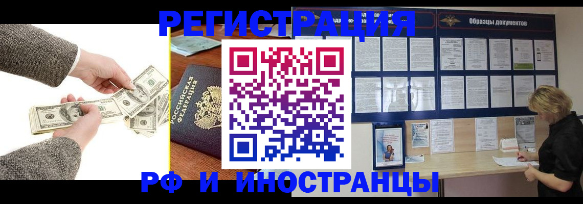 прописка штамп в Улан-Удэ